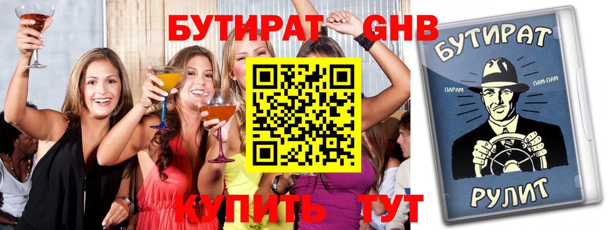 Звенигород  БУТИРАТ вода  Вход с VPN 