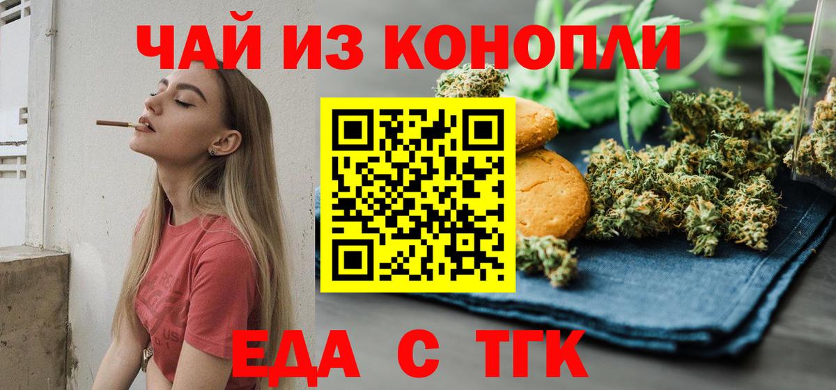 Cannafood марихуана  Вход с VPN  Звенигород 