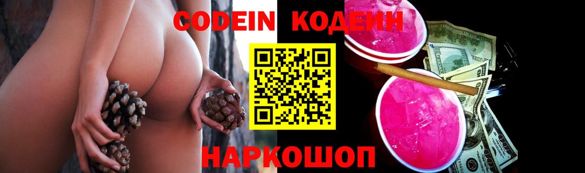 Кодеиновый сироп Lean Purple Drank  Вход с VPN  Кодеин напиток Lean (лин)  Звенигород 