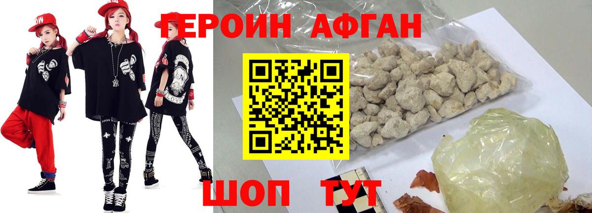 Героин герыч Звенигород