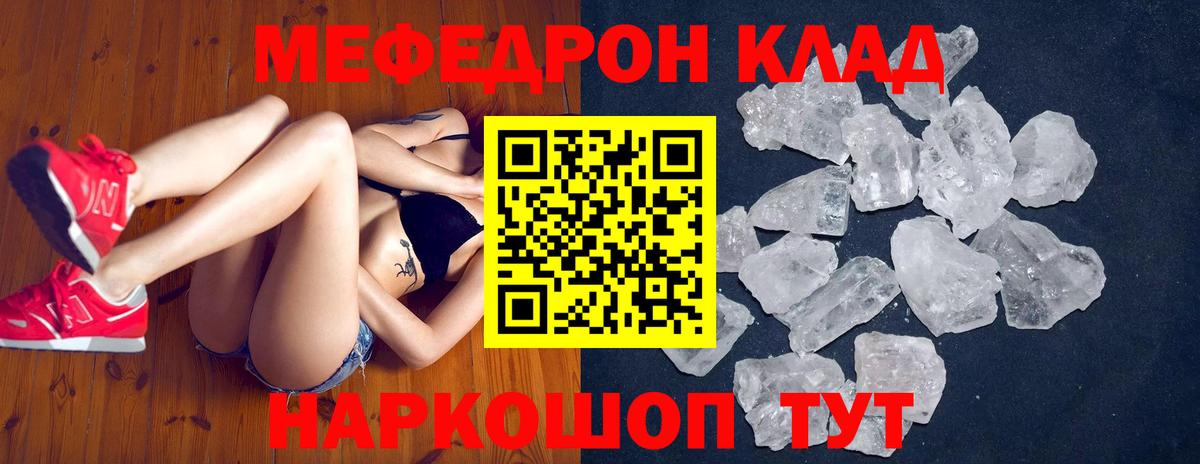 Меф кристаллы  Вход с VPN  Мефедрон  Звенигород 