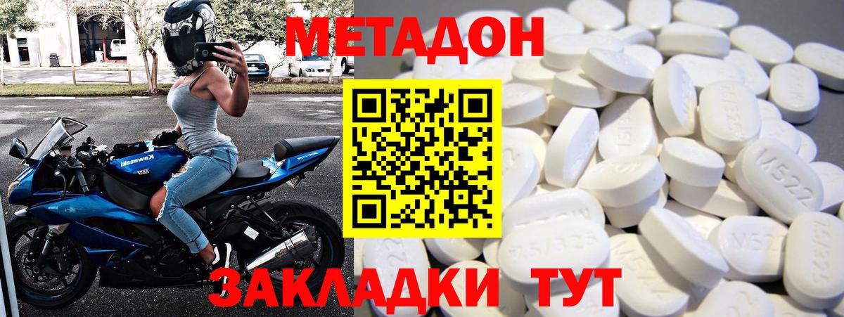 МЕТАДОН мёд  hydra как зайти  Звенигород  Метадон methadone  Вход с VPN 