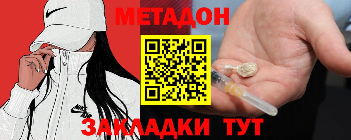МЕТАДОН белоснежный Звенигород