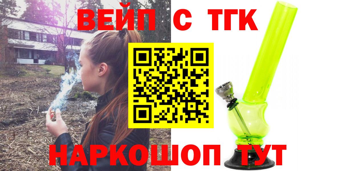 ТГК вейп с тгк Звенигород